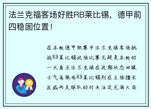 法兰克福客场好胜RB莱比锡，德甲前四稳固位置！