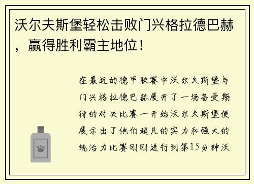 沃尔夫斯堡轻松击败门兴格拉德巴赫，赢得胜利霸主地位！