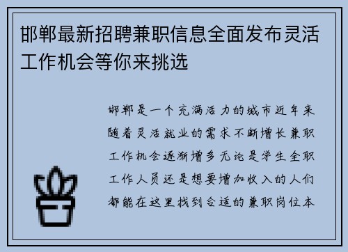 邯郸最新招聘兼职信息全面发布灵活工作机会等你来挑选
