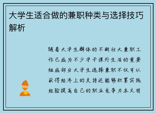 大学生适合做的兼职种类与选择技巧解析