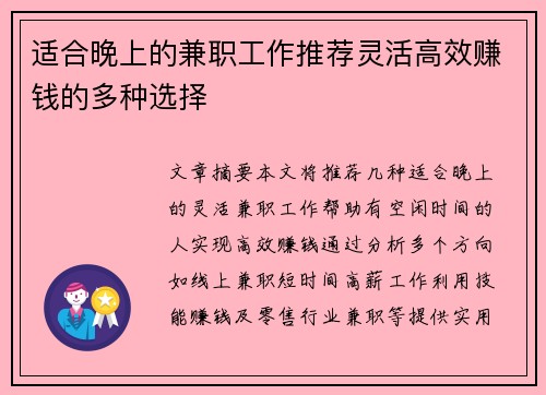 适合晚上的兼职工作推荐灵活高效赚钱的多种选择