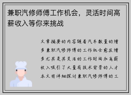 兼职汽修师傅工作机会，灵活时间高薪收入等你来挑战