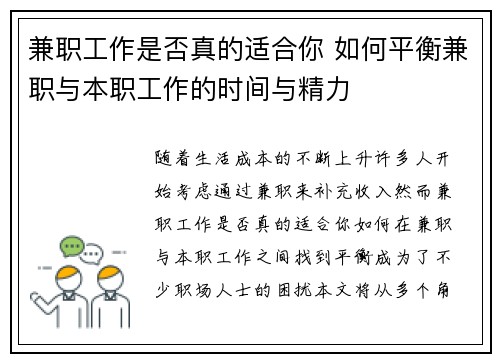 兼职工作是否真的适合你 如何平衡兼职与本职工作的时间与精力