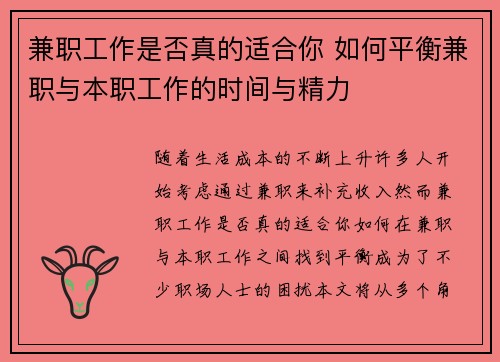 兼职工作是否真的适合你 如何平衡兼职与本职工作的时间与精力