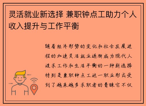 灵活就业新选择 兼职钟点工助力个人收入提升与工作平衡