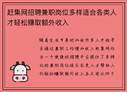 赶集网招聘兼职岗位多样适合各类人才轻松赚取额外收入