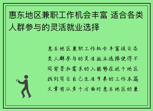 惠东地区兼职工作机会丰富 适合各类人群参与的灵活就业选择