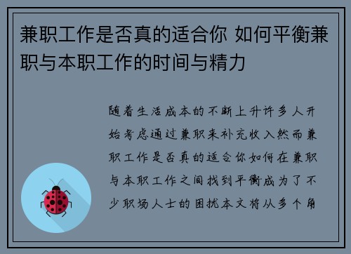 兼职工作是否真的适合你 如何平衡兼职与本职工作的时间与精力