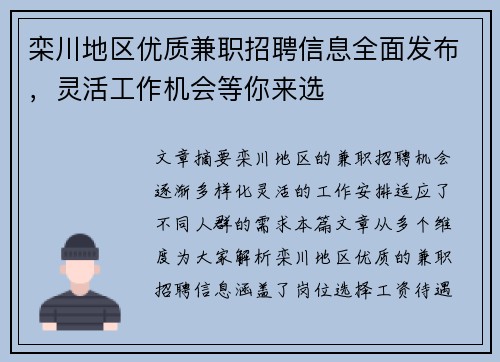 栾川地区优质兼职招聘信息全面发布，灵活工作机会等你来选