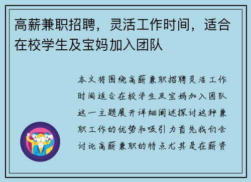 高薪兼职招聘，灵活工作时间，适合在校学生及宝妈加入团队