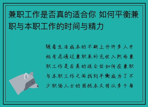 兼职工作是否真的适合你 如何平衡兼职与本职工作的时间与精力