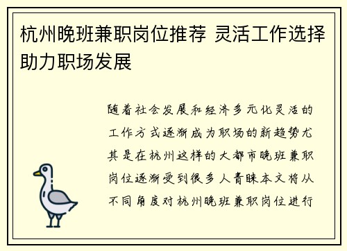 杭州晚班兼职岗位推荐 灵活工作选择助力职场发展