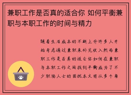 兼职工作是否真的适合你 如何平衡兼职与本职工作的时间与精力
