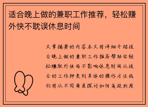 适合晚上做的兼职工作推荐，轻松赚外快不耽误休息时间