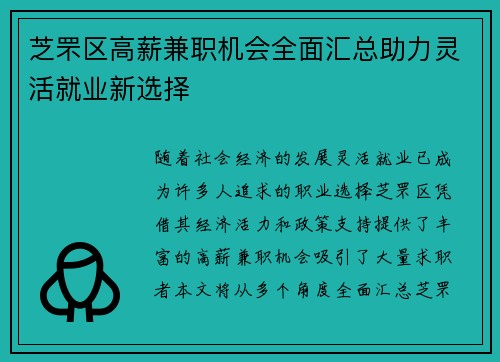芝罘区高薪兼职机会全面汇总助力灵活就业新选择