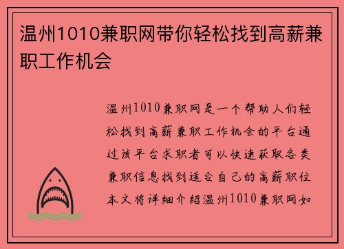 温州1010兼职网带你轻松找到高薪兼职工作机会