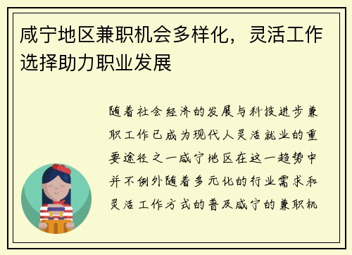 咸宁地区兼职机会多样化，灵活工作选择助力职业发展