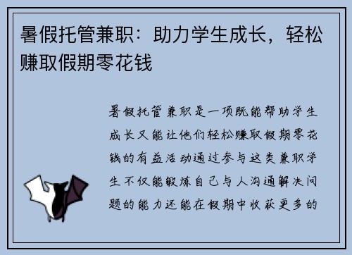 暑假托管兼职：助力学生成长，轻松赚取假期零花钱