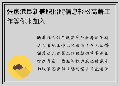 张家港最新兼职招聘信息轻松高薪工作等你来加入