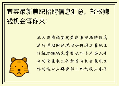 宜宾最新兼职招聘信息汇总，轻松赚钱机会等你来！
