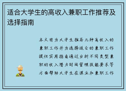适合大学生的高收入兼职工作推荐及选择指南