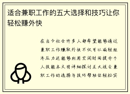 适合兼职工作的五大选择和技巧让你轻松赚外快
