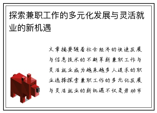 探索兼职工作的多元化发展与灵活就业的新机遇