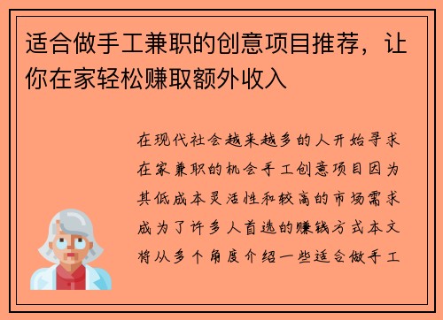 适合做手工兼职的创意项目推荐，让你在家轻松赚取额外收入